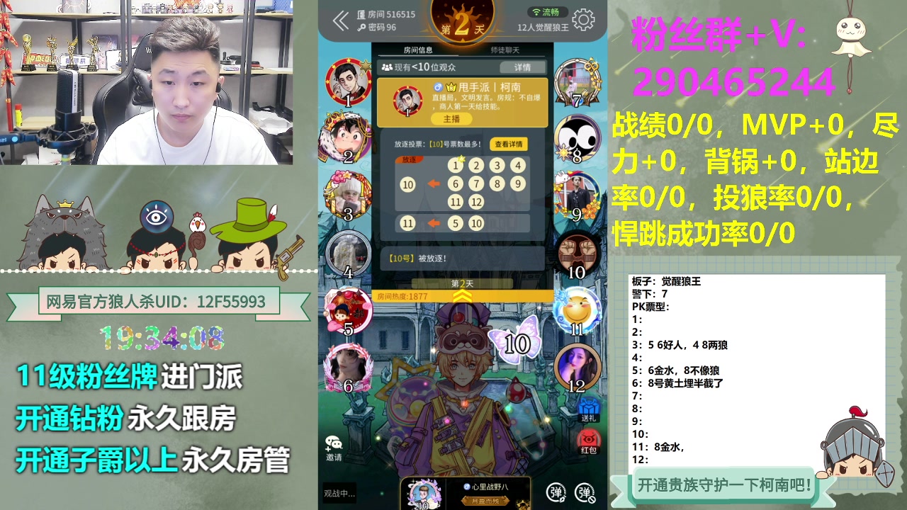 【2023-09-13 18点场】甩手派丨柯南：网杀直播ju#狼人杀官方#