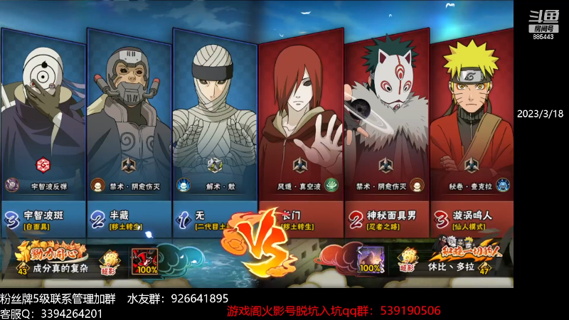 【火影忍者】XH丶小豪的精彩时刻 20230913 07点场