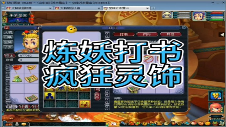 梦幻西游炼妖打书疯狂灵饰