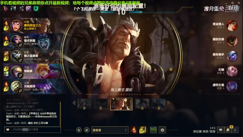 上单盖伦对线上单石头人，16-4结束游戏；实力MVP.