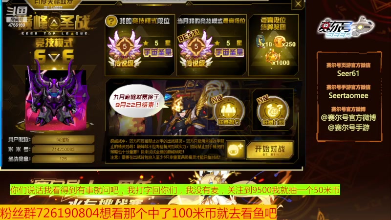 【2023-09-10 18点场】赛尔王007：赛尔号PVE和PVP