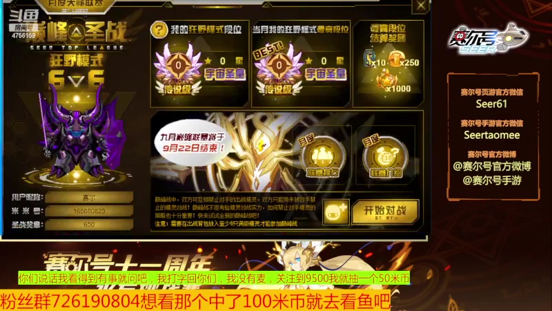 【2023-09-09 19点场】赛尔王007：赛尔号PVE和PVP