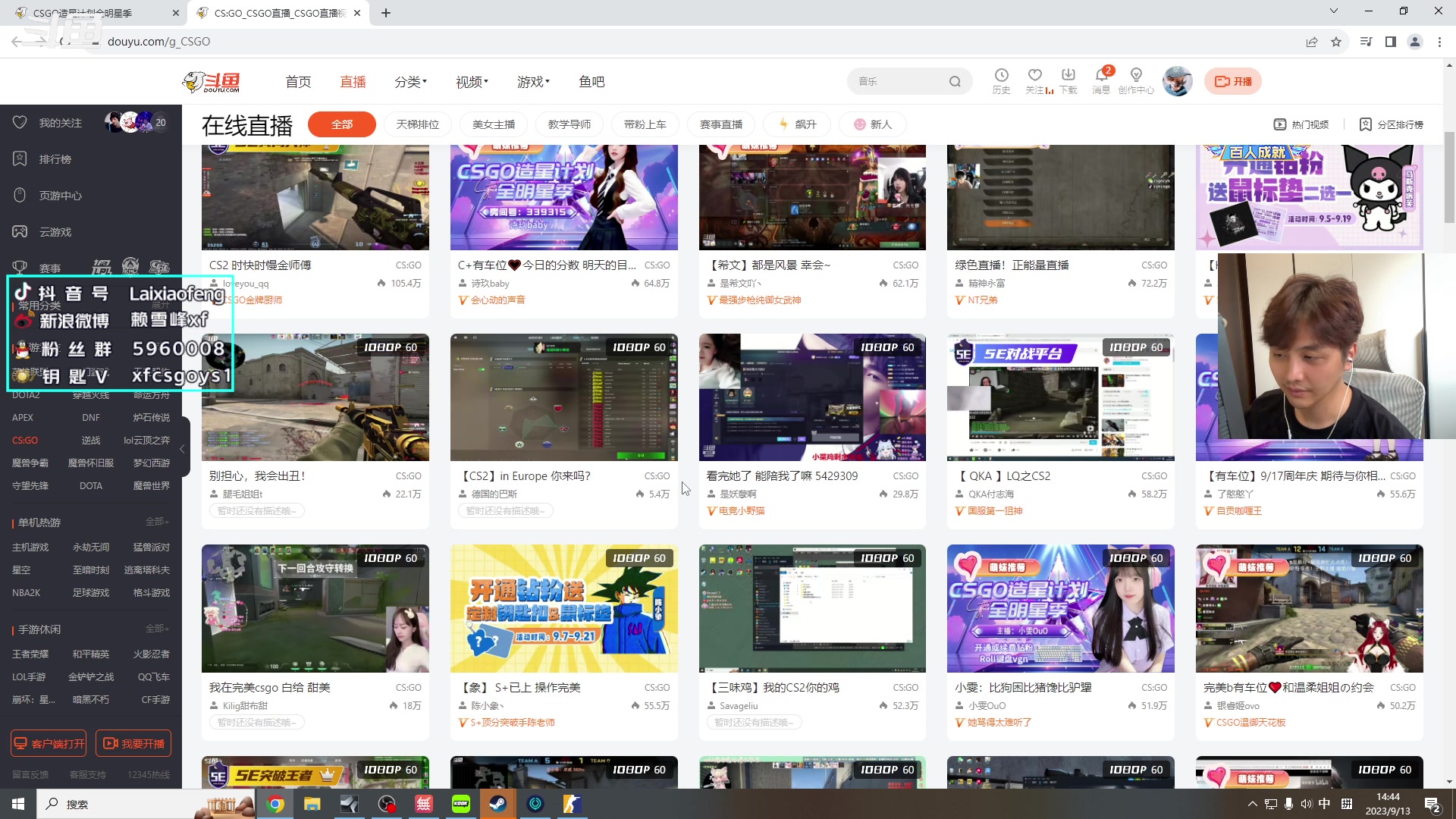 【2023-09-13 14点场】赖小峰：【赖小峰】打会CS2