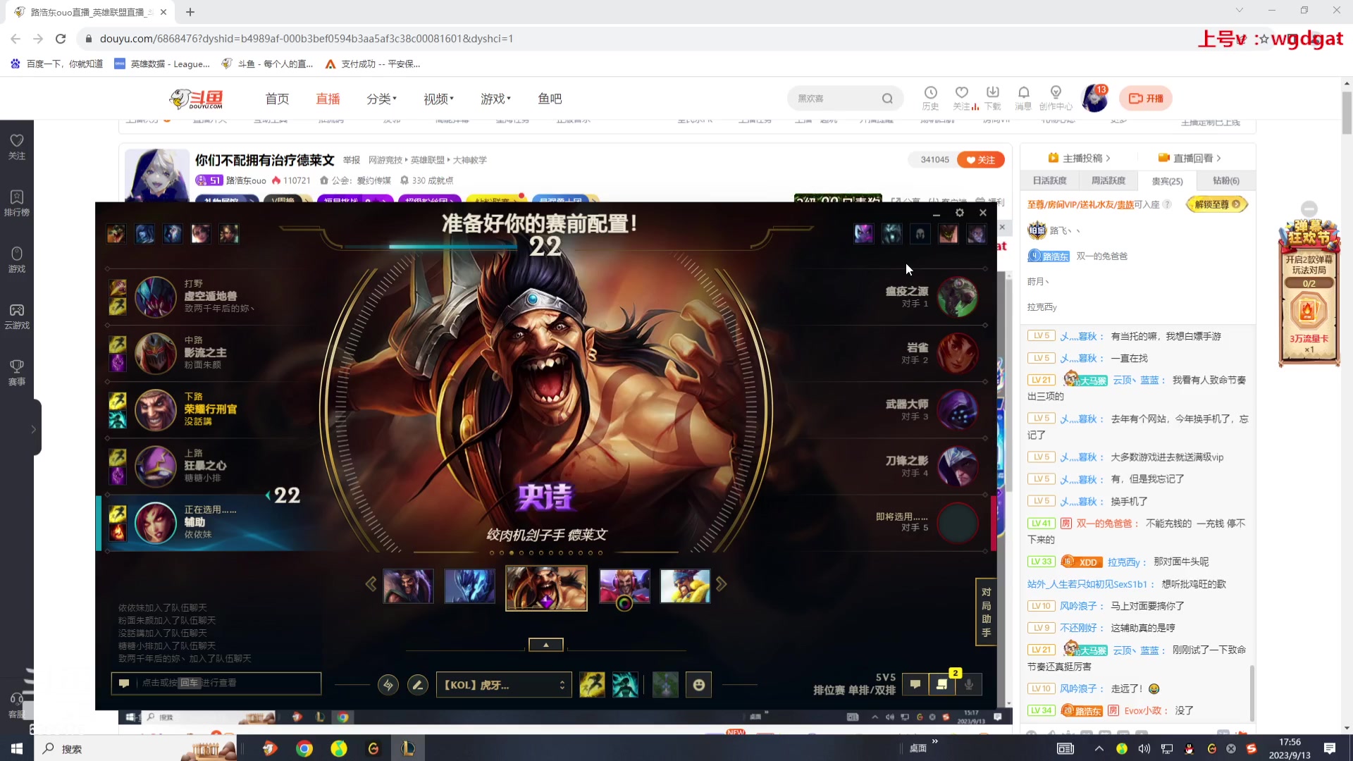 【2023-09-13 17点场】路浩东ouo：你们不配拥有治疗德莱文