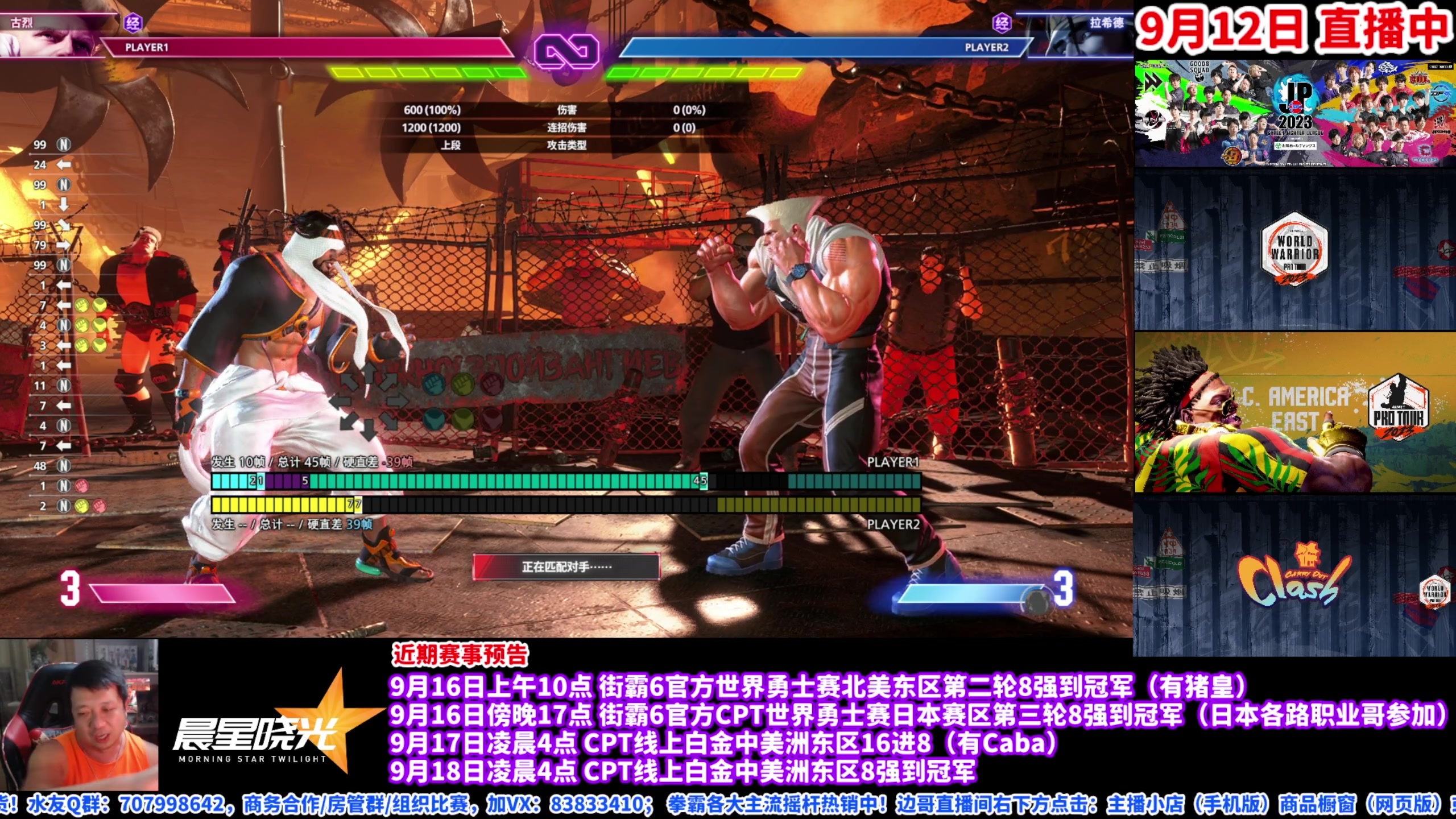 【2023-09-13 00点场】边哥BeenGor：直播：街霸6官方日本组队赛常规赛最后一场