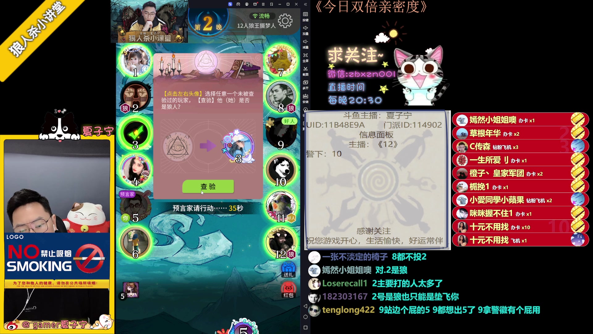 【2023-09-12 22点场】夏子宁：《狼人杀小讲堂》正在直播