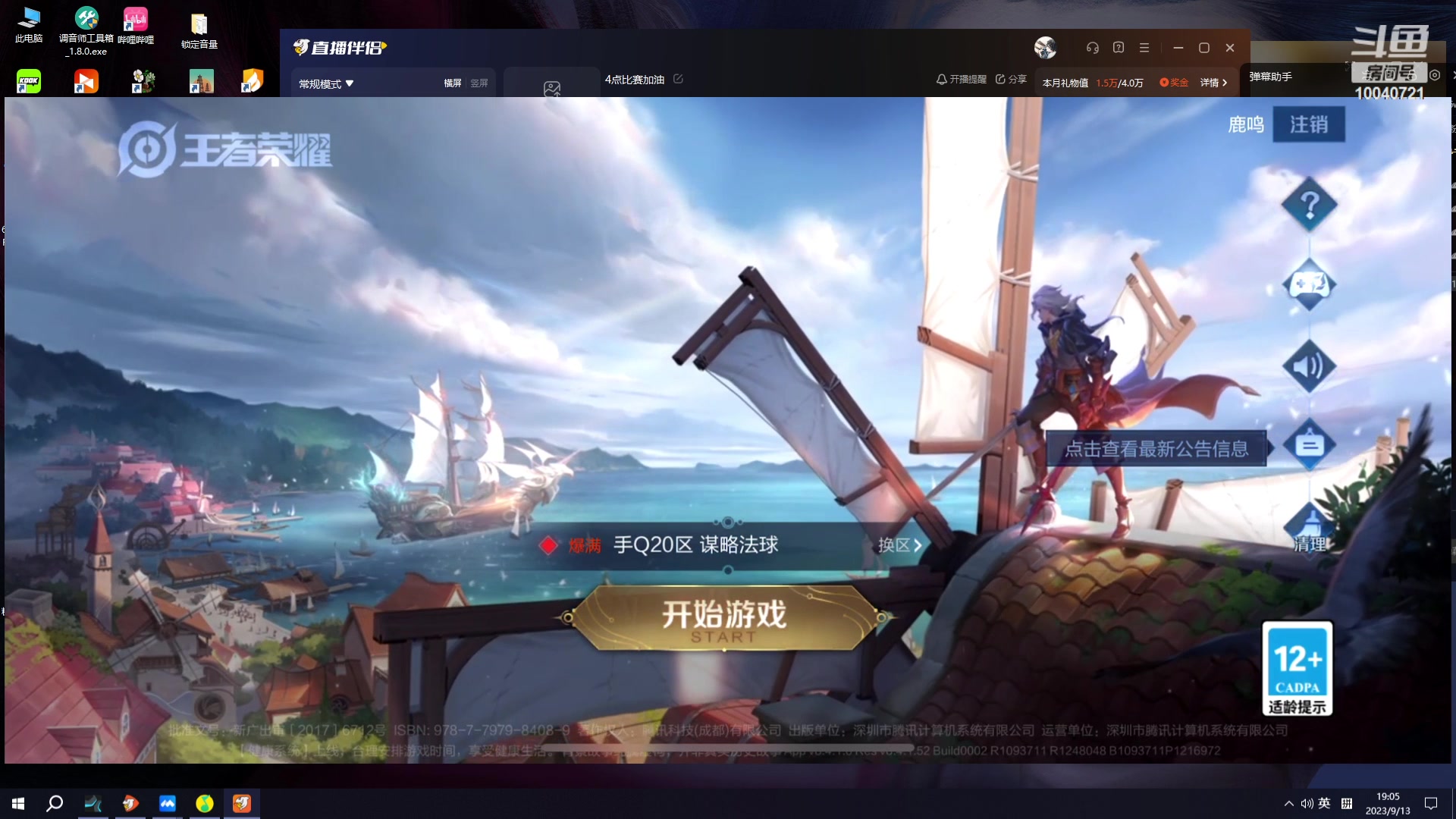 【2023-09-13 18点场】鹿小鸣l：4点比赛加油