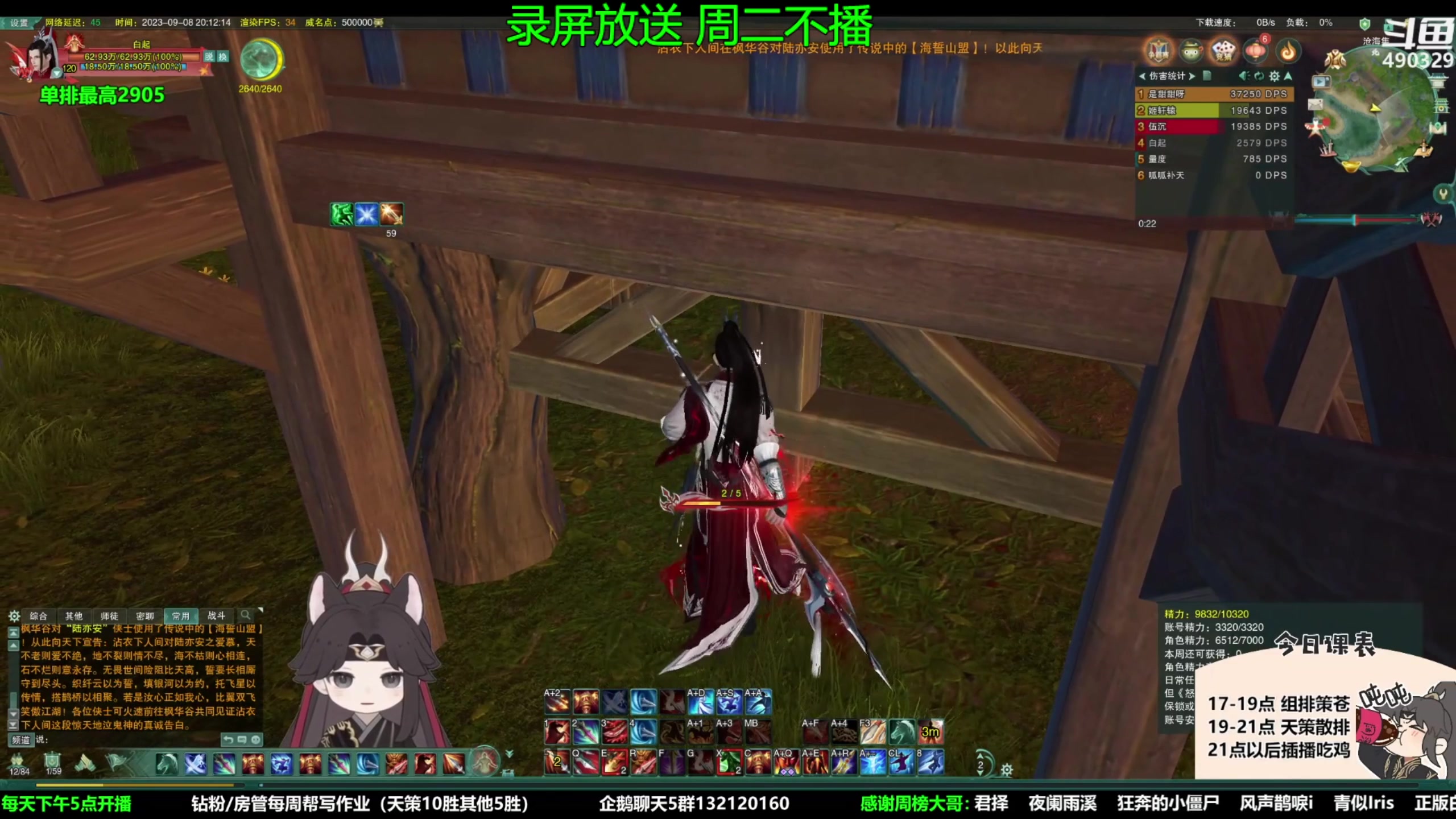 【2023-09-13 03点场】慕堇丶：天策散排2928录屏