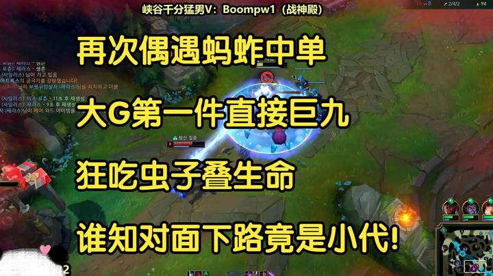 再次偶遇蚂蚱中单，大G第一件直接巨九，狂吃虫子叠生命，谁知对面下路竟是小代！