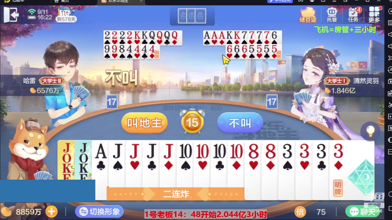 【2023-09-11 15点场】灬幸之斗地主灬：三个小时赢了六个亿？你敢信？