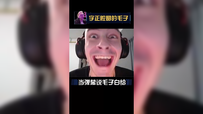 “cb 白给 cxk”你们只会BB这些不嘞