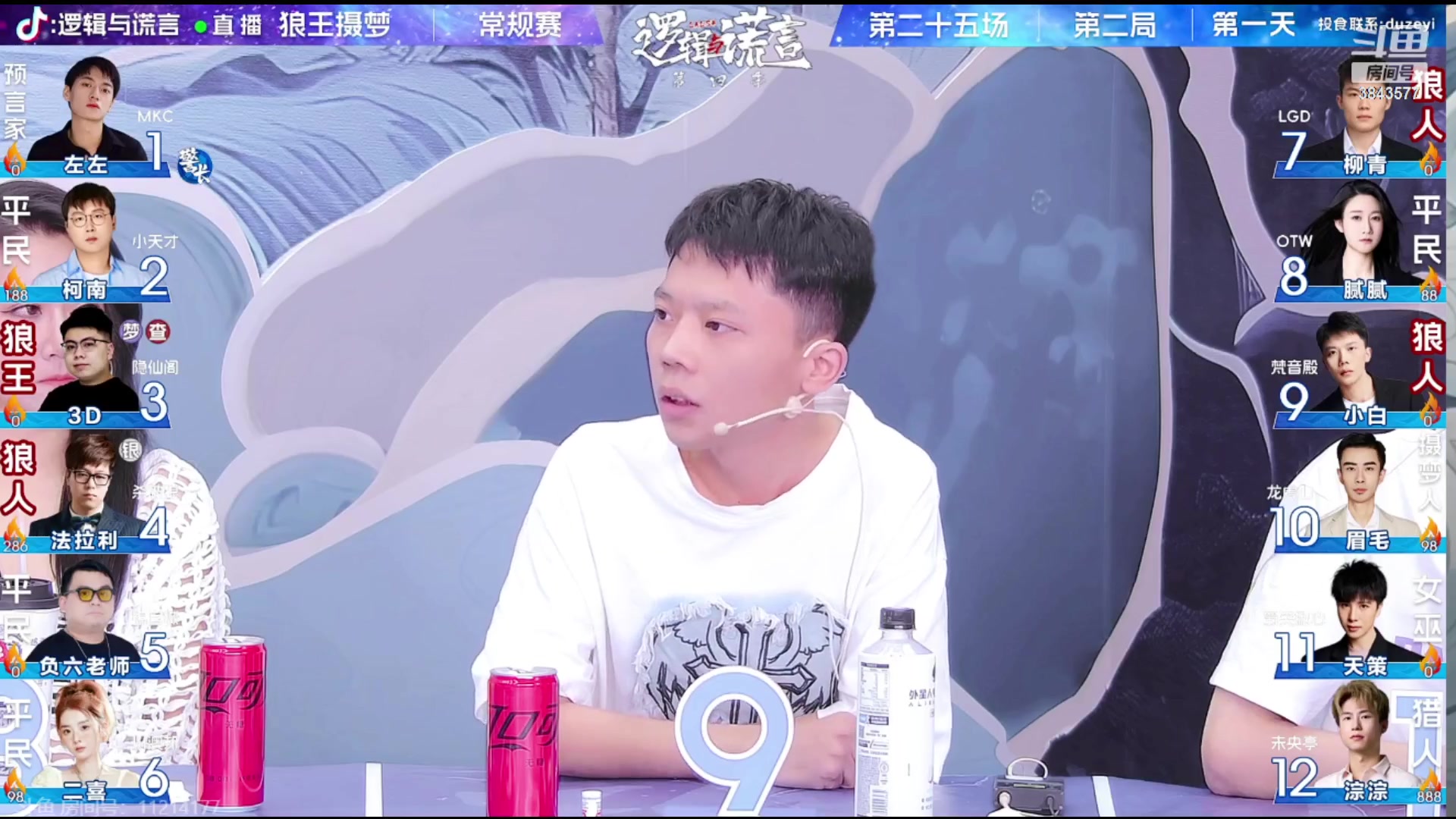 【2023-09-12 21点场】三DeDe：今晚现场解说