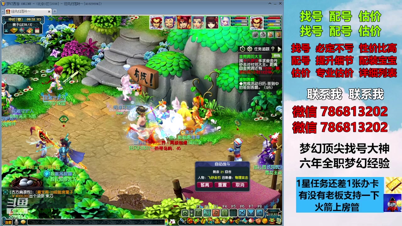 【2023-09-13 09点场】来自1995：找号主播。估号配号就是专业