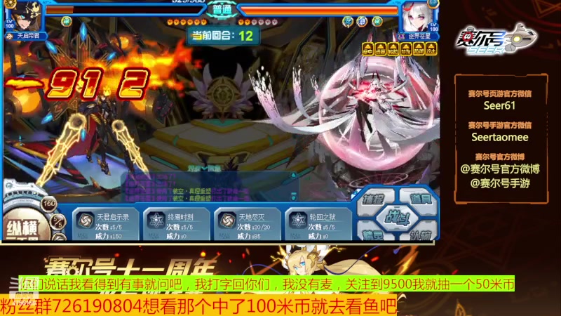 【2023-09-09 13点场】赛尔王007：赛尔号PVE和PVP