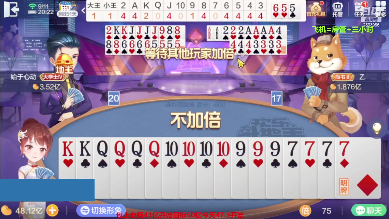 【2023-09-11 19点场】灬幸之斗地主灬：三个小时赢了六个亿？你敢信？