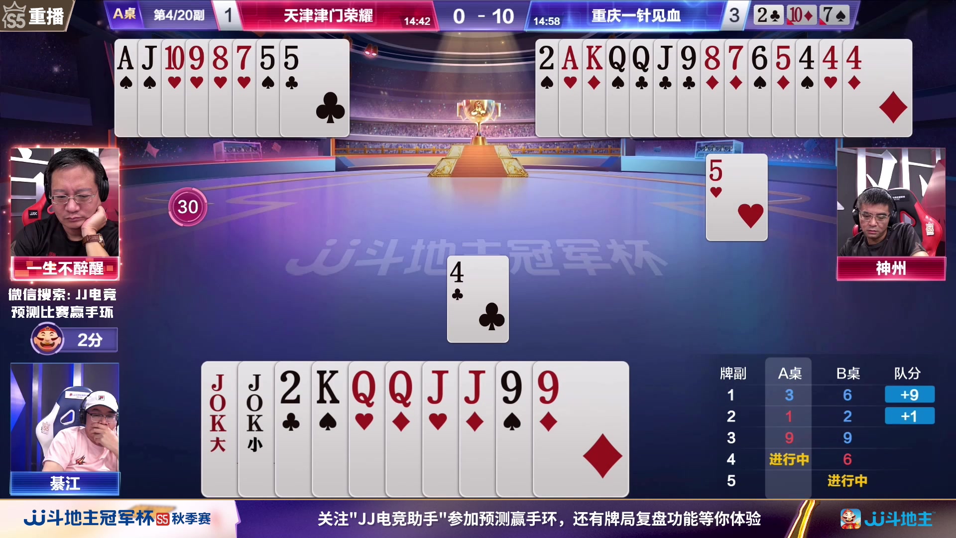 【2023-09-13 12点场】JJ斗地主官方：周三18点，四川K2VS放牛娃