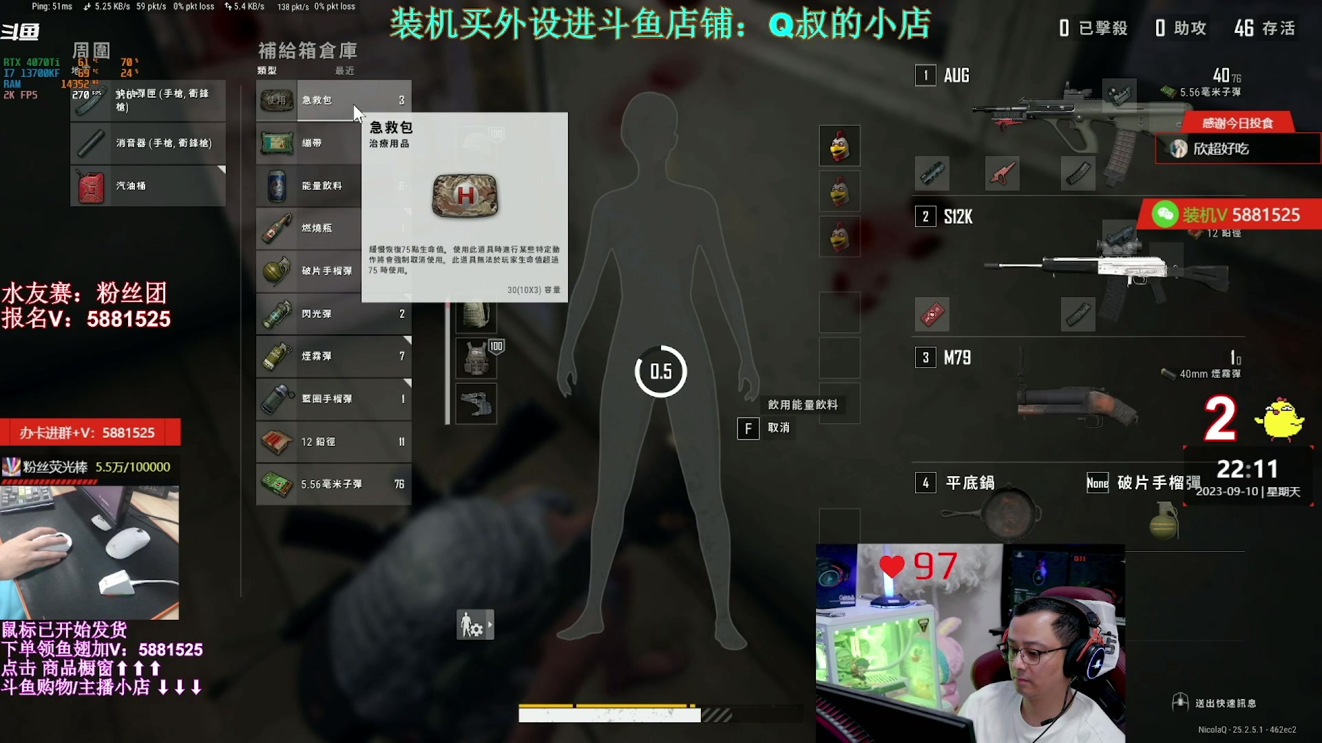 【2023-09-13 01点场】气人主播QQQ：【QQQ】买外设进直播间商品橱窗