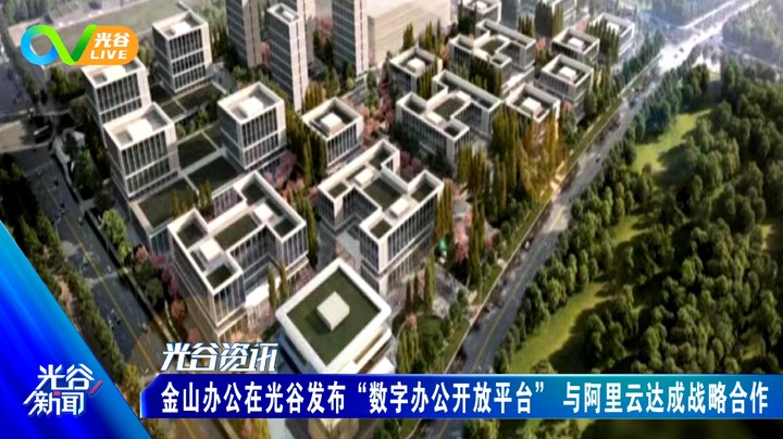 20230912光谷新闻周二版