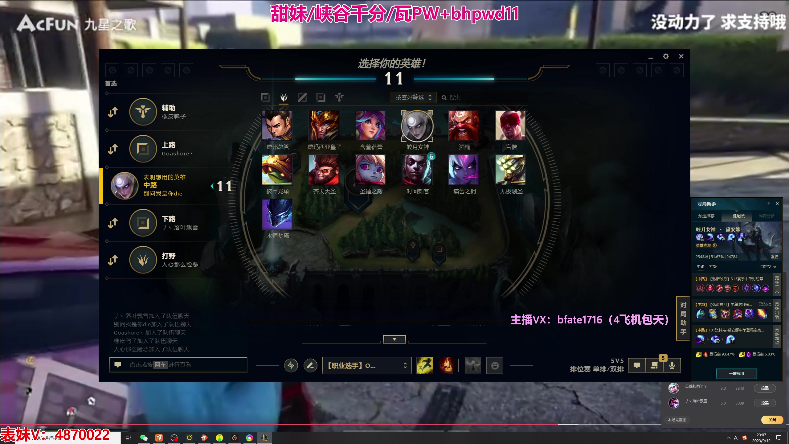 【2023-09-12 22点场】谭永康Bfate丶：第一薄纱黛安娜（黑化版）