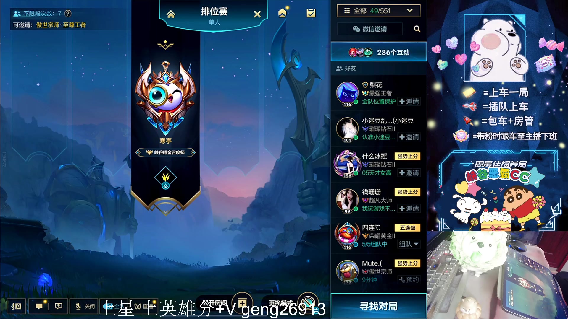 【2023-09-13 13点场】耿枫QUQ：火热带粉 钻石大师宗师有位置 ~