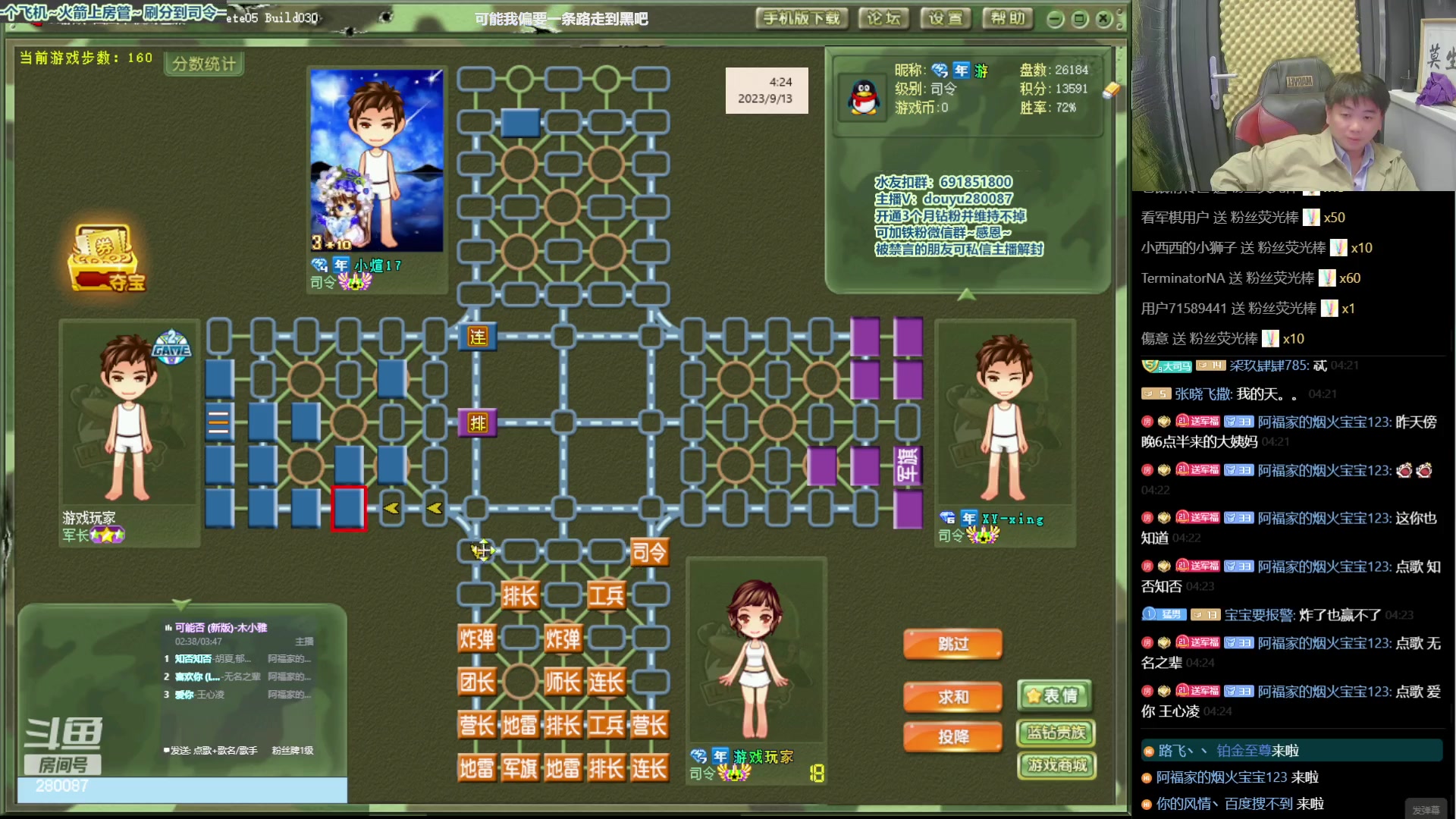 【2023-9-13 4点场】四国军棋欠你幸福:一出生就下军棋的直播间280087~