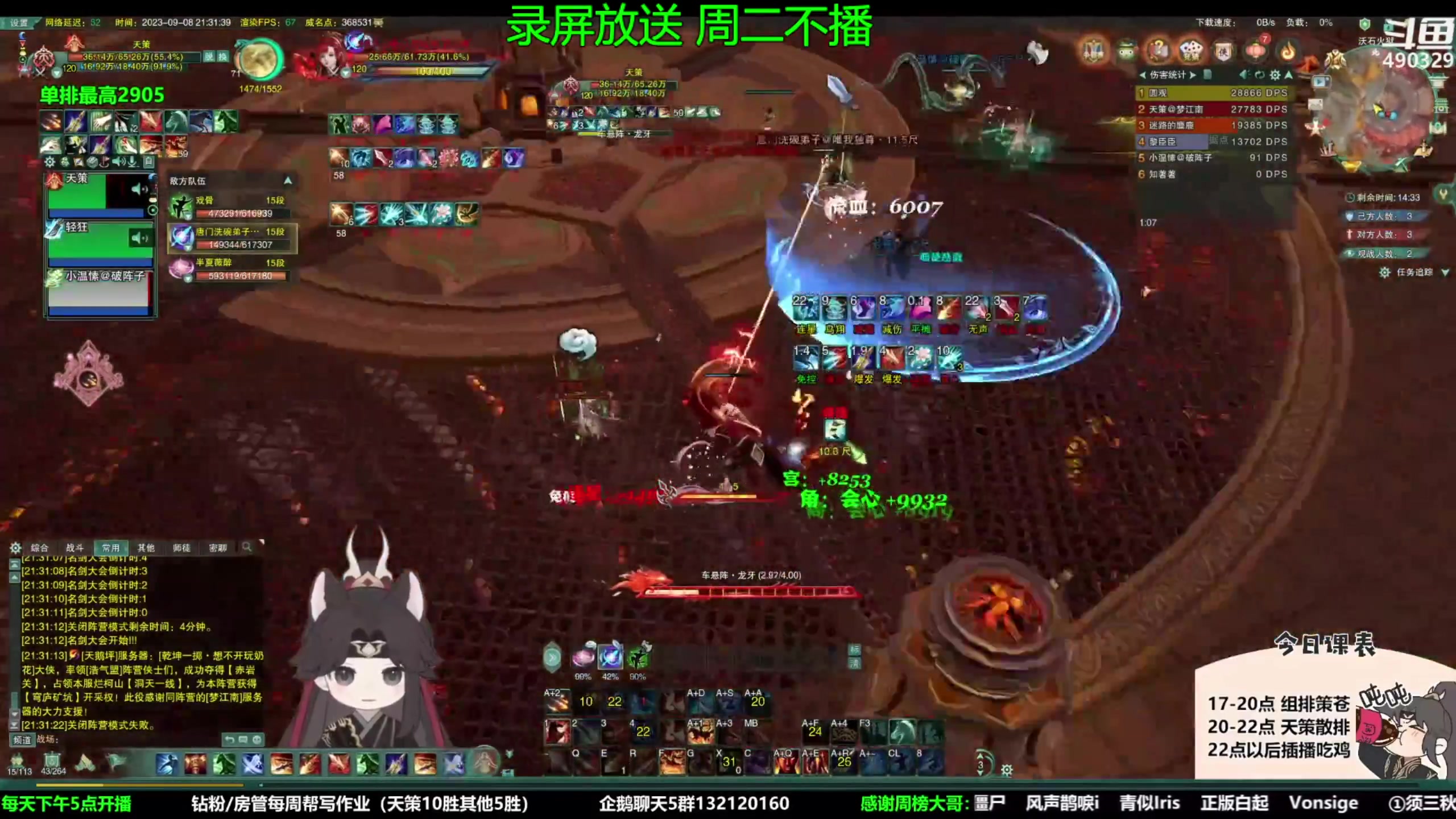 【2023-09-13 08点场】慕堇丶：天策散排2928录屏