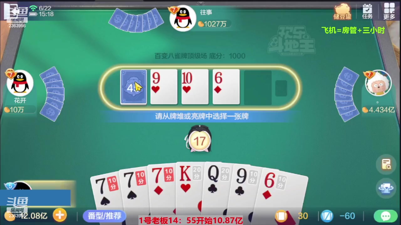 【2023-09-12 01点场】灬幸之斗地主灬：三个小时赢了六个亿？你敢信？