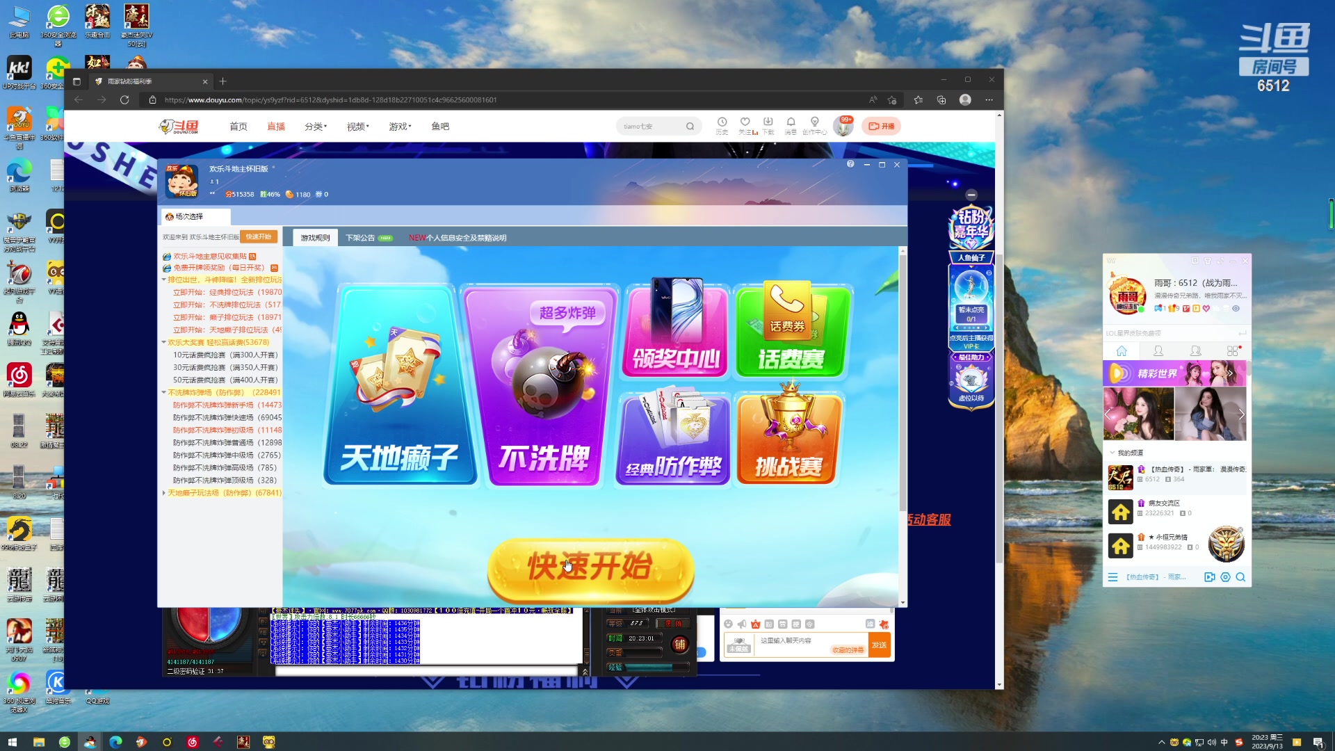 【2023-09-13 19点场】雨神丶：玩传奇就看6512！