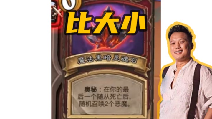 【炉石涛妹】决赛太刺激了！恶魔奥秘定输赢