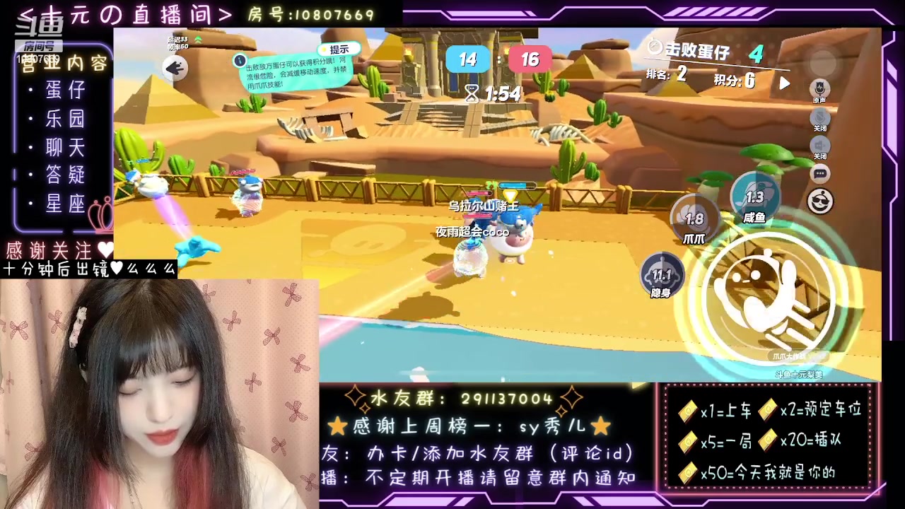 【2023-09-13 20点场】十元梨美：【十元元】蛋仔尖叫流米饭班主