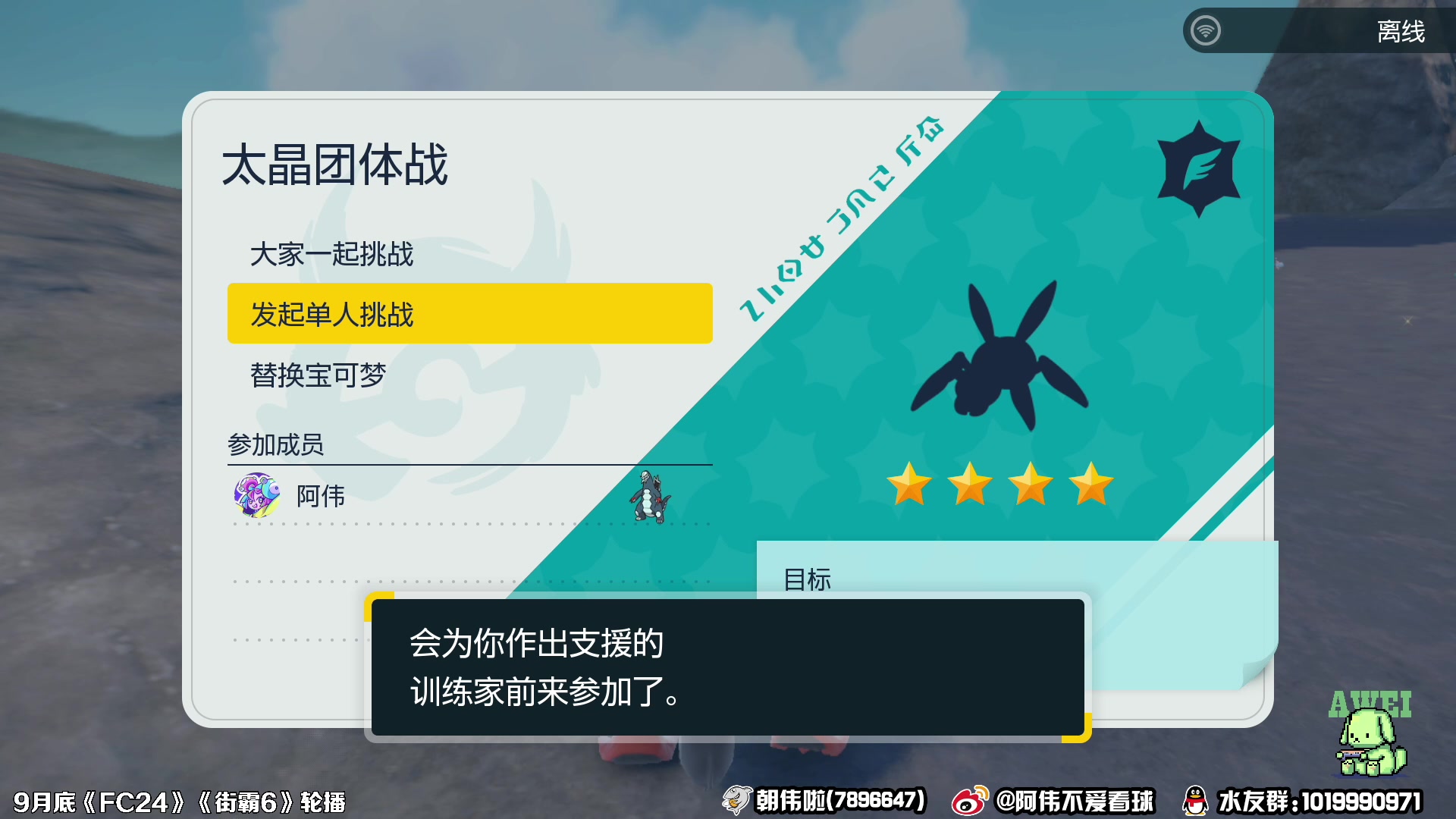 【2023-09-13 23点场】朝伟啦：阿伟：宝可梦dlc竟然来了？