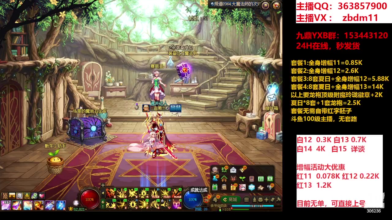 【2023-09-14 08点场】主播东门：东门：强化增幅大狂欢