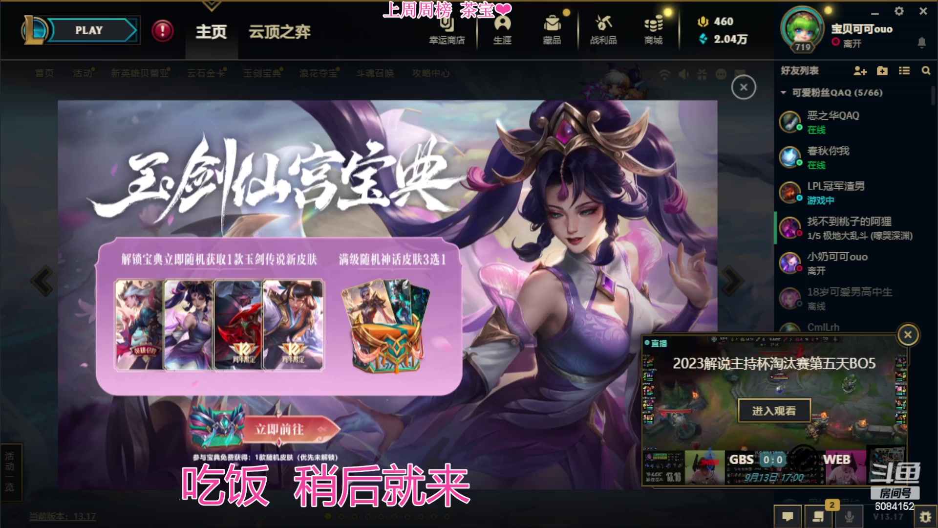 【2023-09-13 17点场】可可是个小太阳：黑色玫瑰 ❤一起玩咯