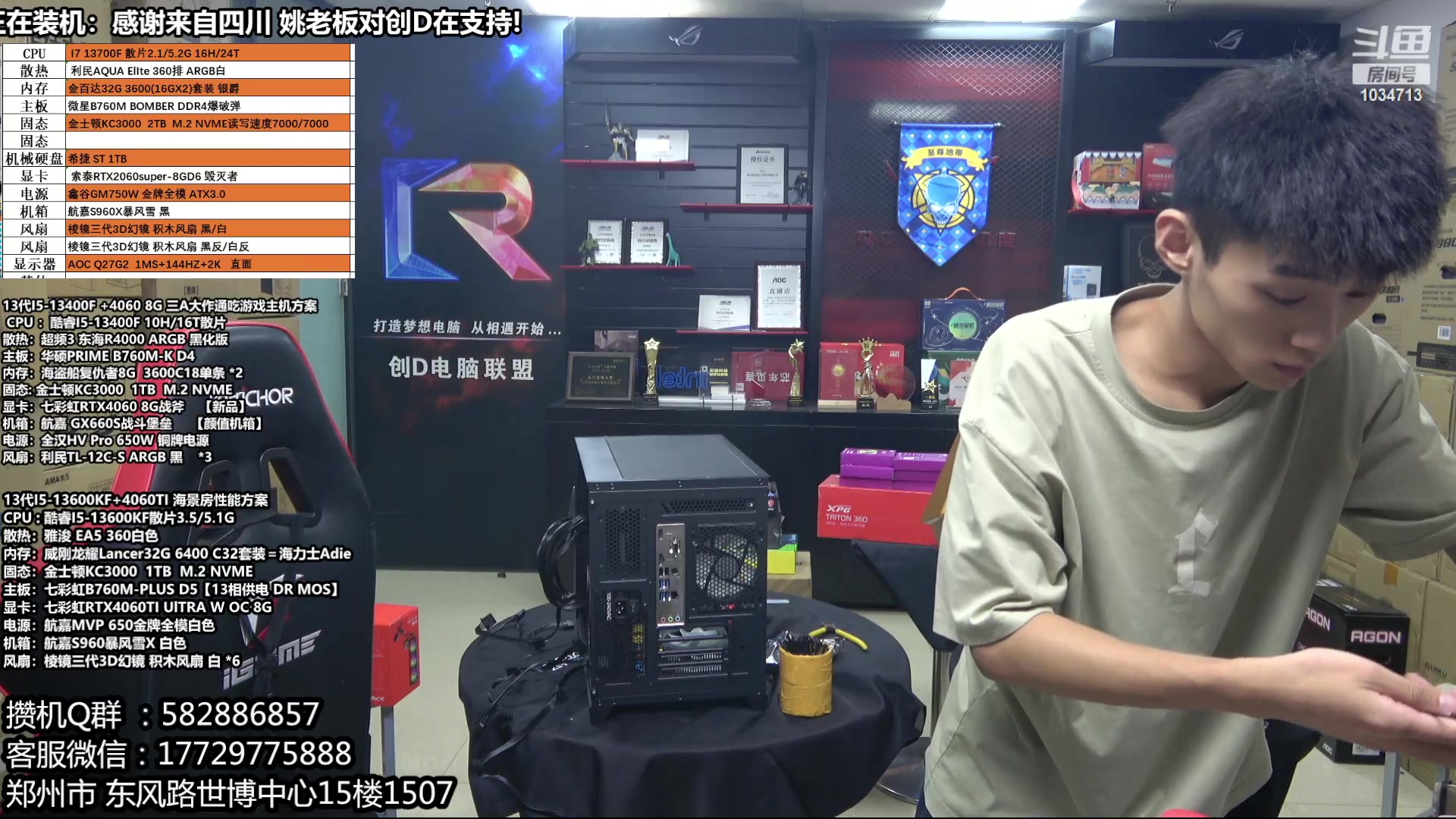 【2023-09-14 20点场】创D电脑联盟：郑州创D：开学季电脑活动开启