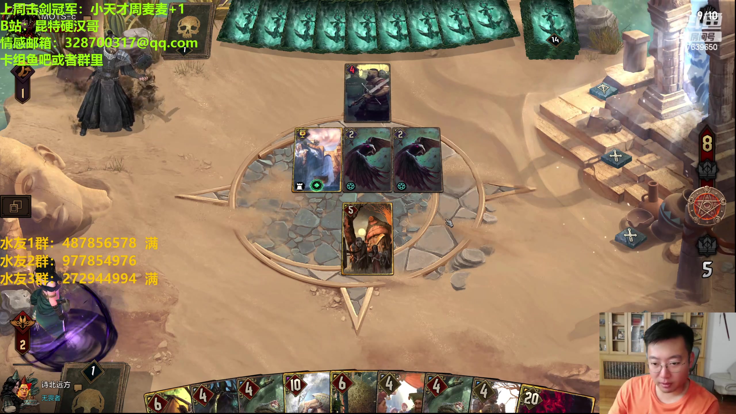 【2023-09-12 23点场】硬汉哥孙士彧：昆特牌60张新卡新版本遗产来袭