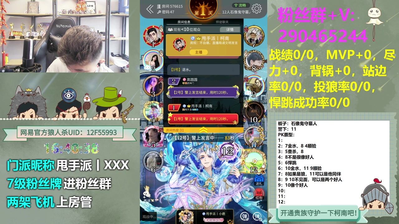 【2023-09-14 16点场】甩手派丨柯南：网杀直播ju#狼人杀官方#