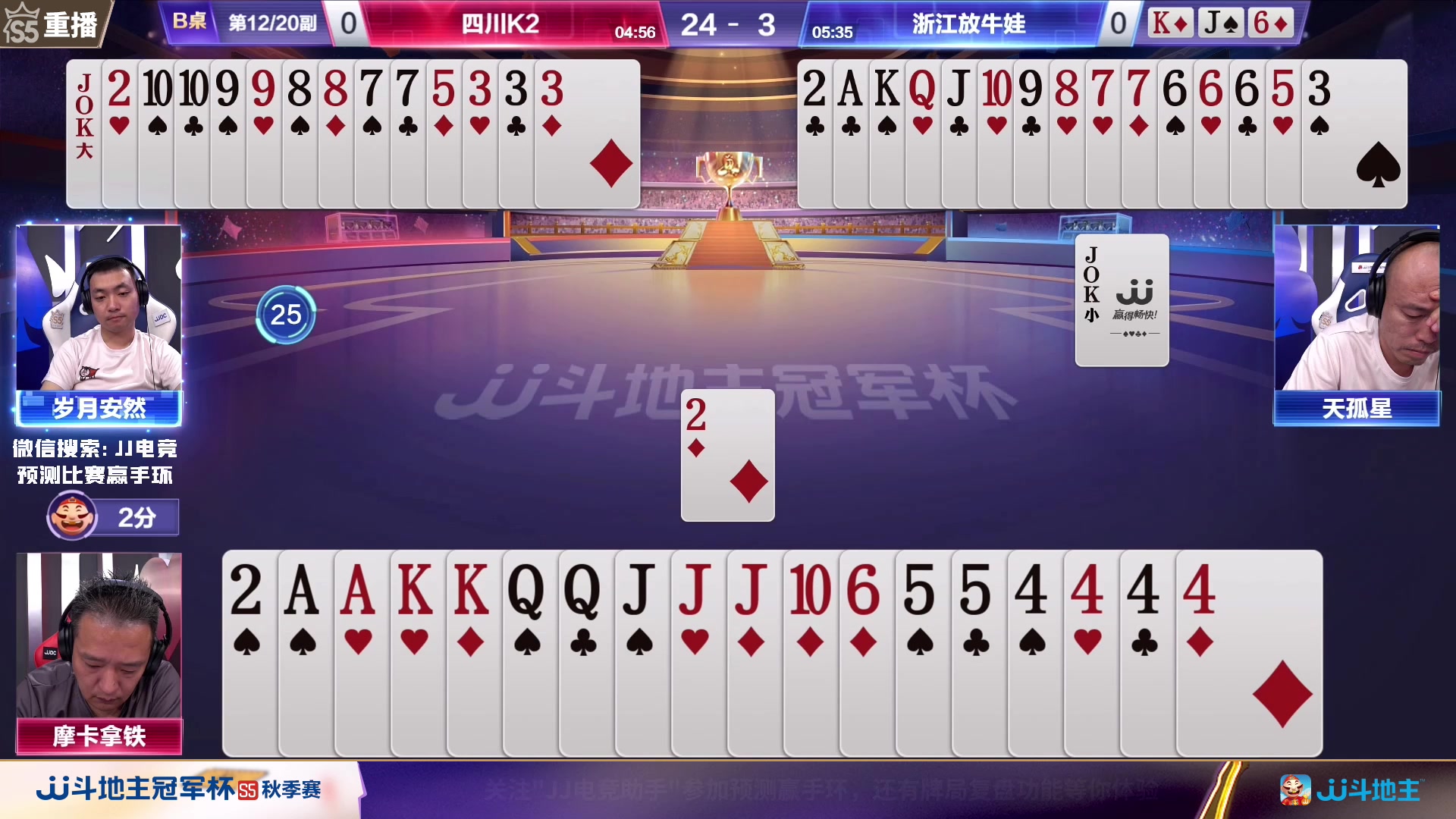 【2023-09-14 12点场】JJ斗地主官方：周四18点湖南名将VS福建梦幻