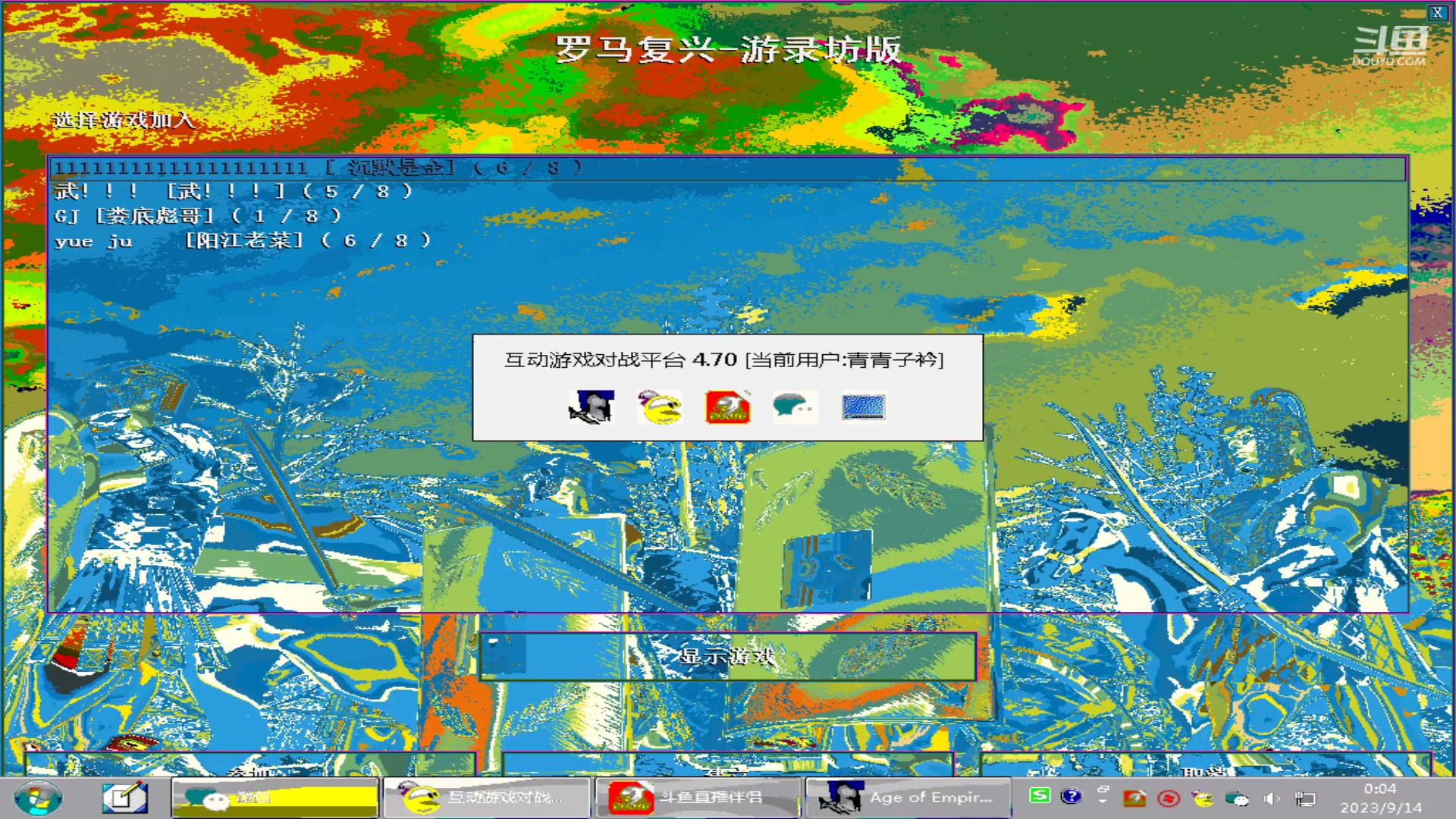 【2023-09-13 23点场】紫云同学706：青青罗马直播间
