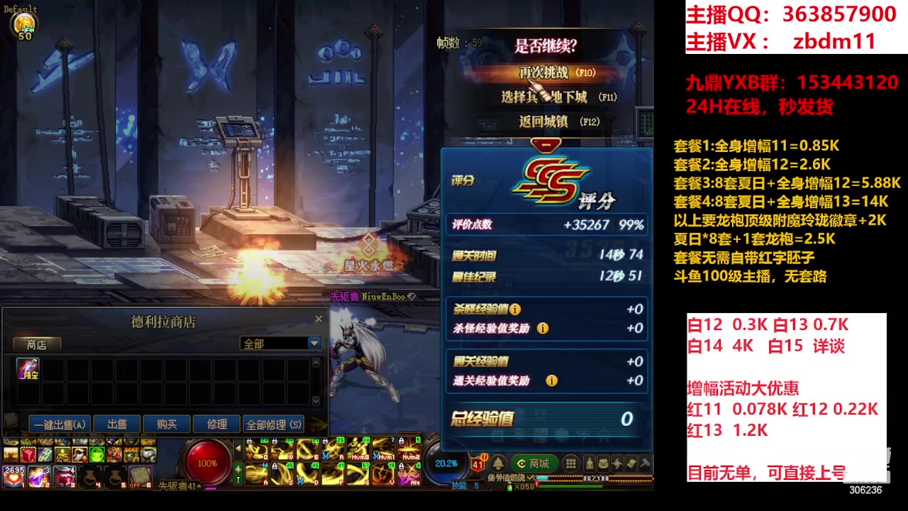 【2023-09-14 16点场】主播东门：东门：强化增幅大狂欢