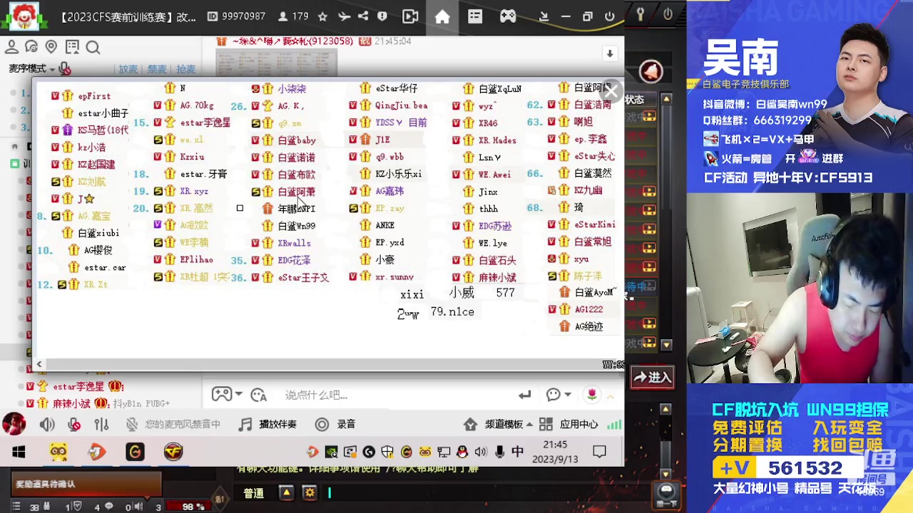 【2023-09-13 21点场】白鲨Wn99吴南：质量局,启动~