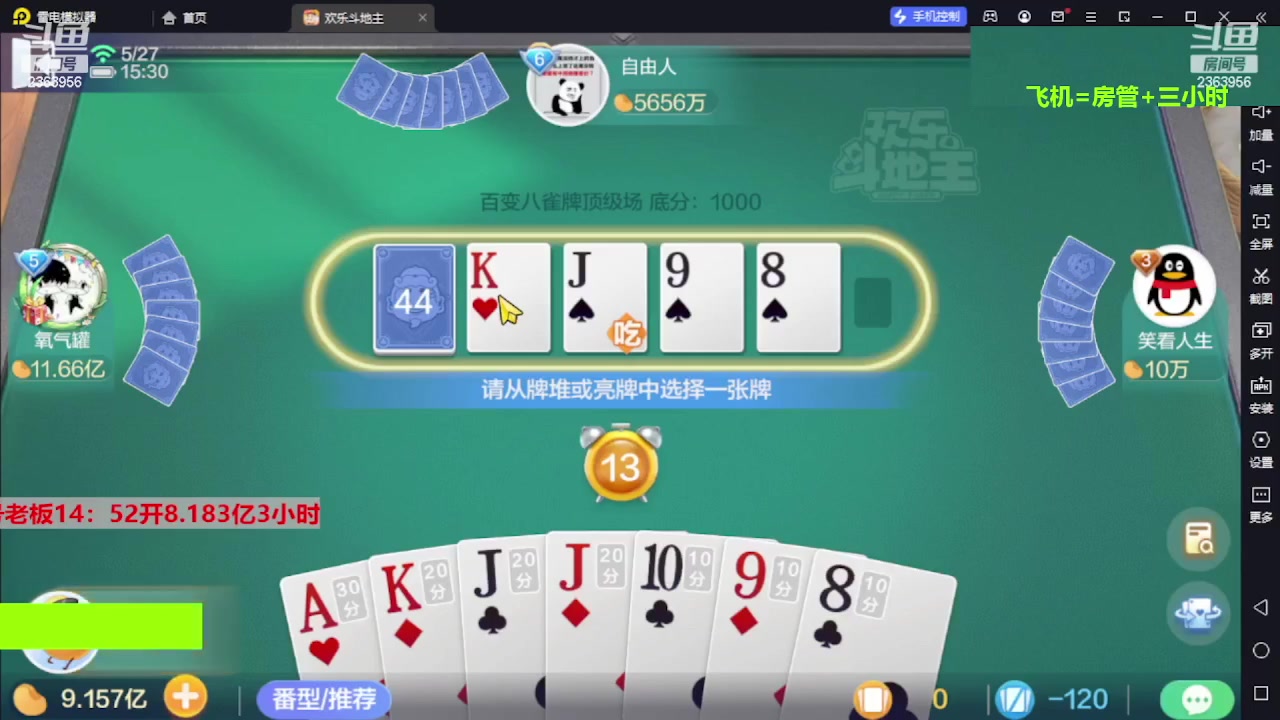 【2023-09-13 13点场】灬幸之斗地主灬：三个小时赢了六个亿？你敢信？