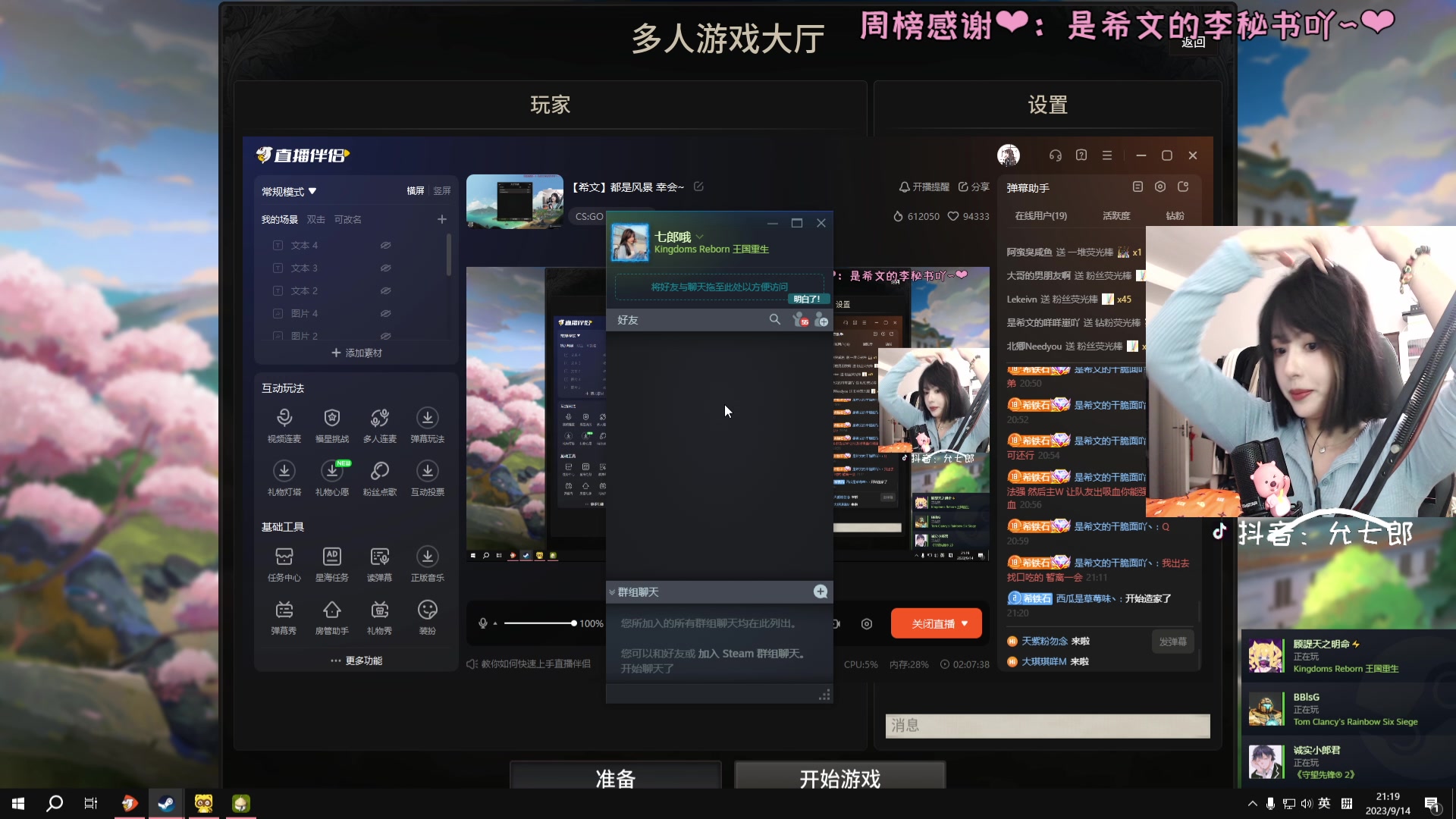 【2023-09-14 21点场】是希文吖丶：【希文】都是风景 幸会~