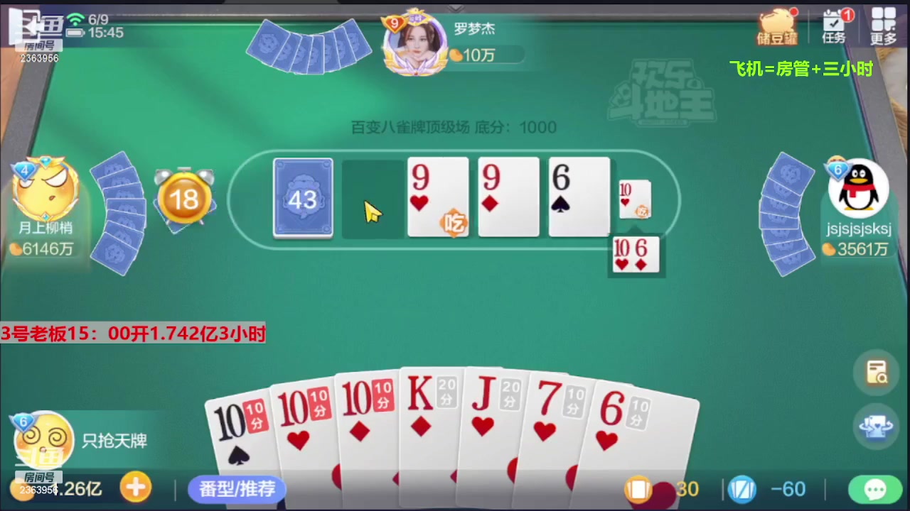 【2023-09-14 01点场】灬幸之斗地主灬：三个小时赢了六个亿？你敢信？