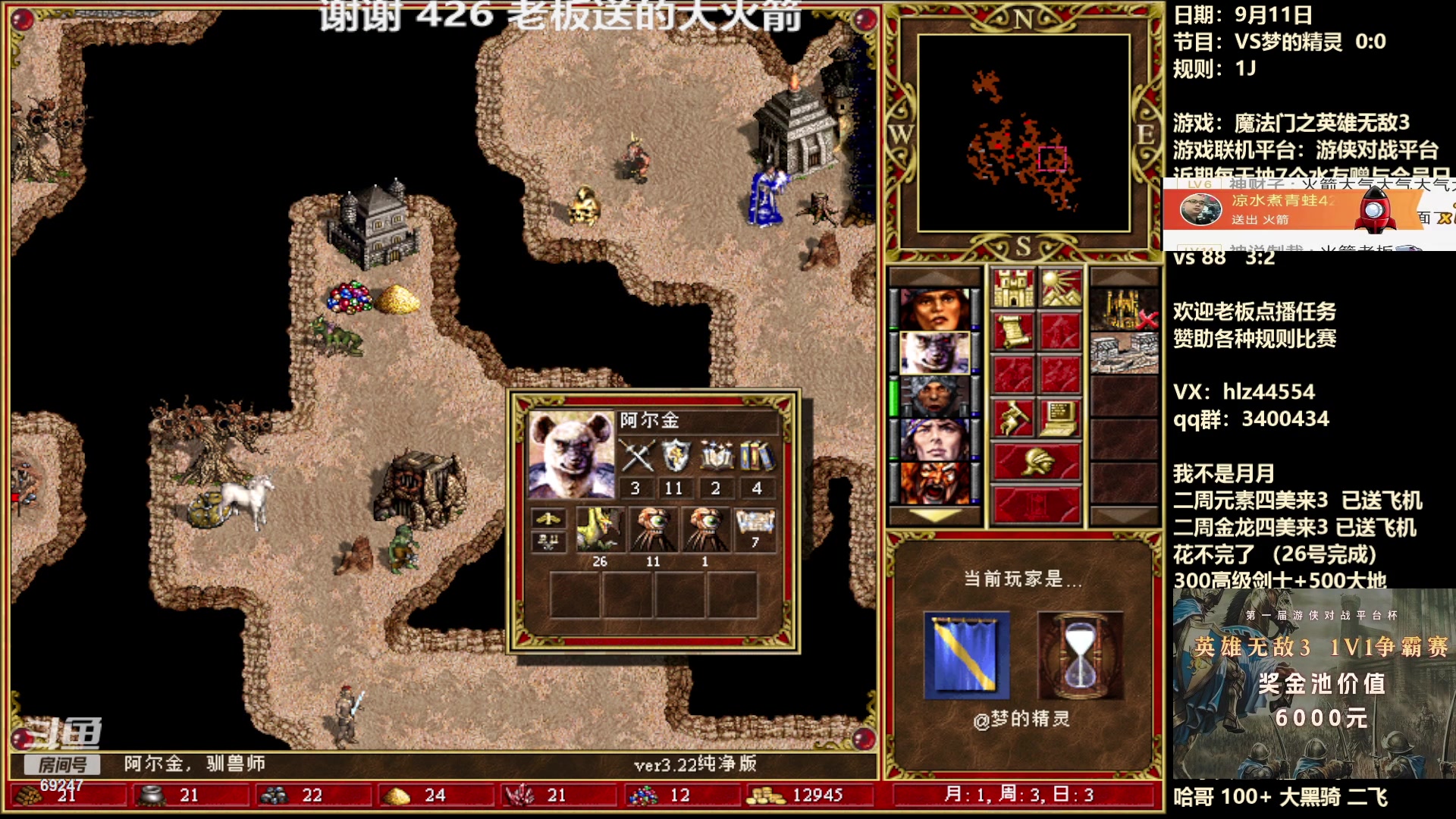 【2023-09-11 16点场】快乐星光：英雄无敌3-死亡阴影 69247