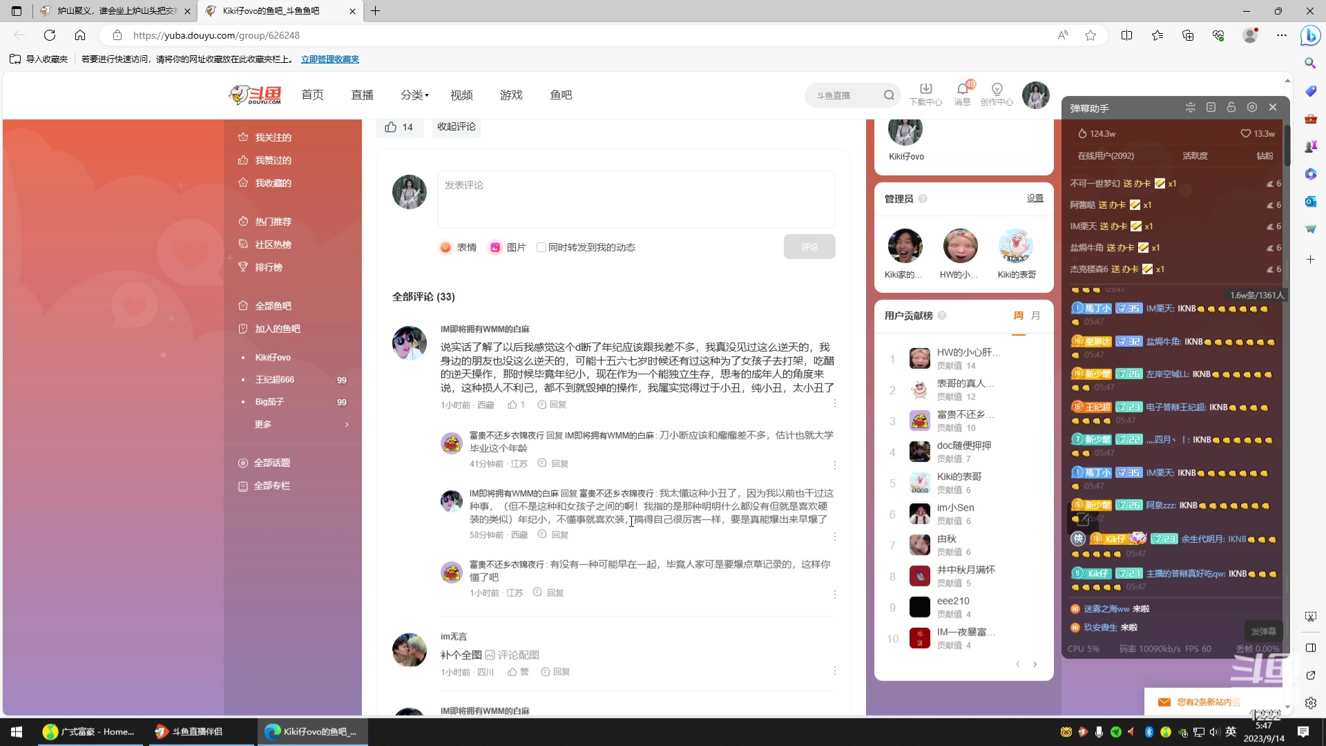 【2023-09-14 05点场】Kiki仔ovo：【老表哦】玩水台 1222