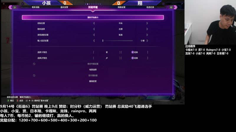 【格斗游戏】游天堂的精彩时刻 20230914 20点场