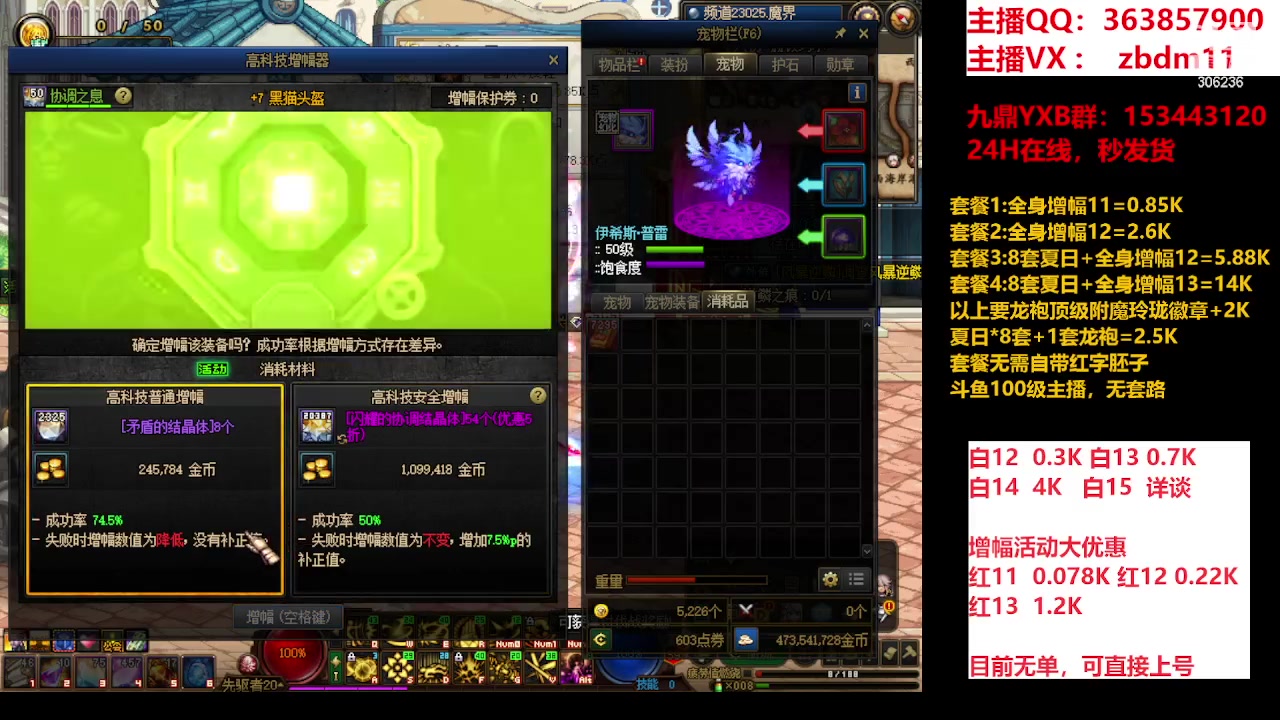 【2023-09-14 18点场】主播东门：东门：强化增幅大狂欢