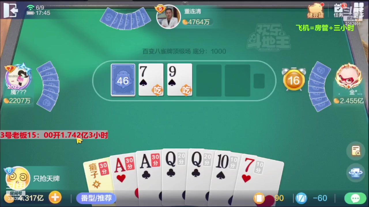 【2023-09-14 03点场】灬幸之斗地主灬：三个小时赢了六个亿？你敢信？