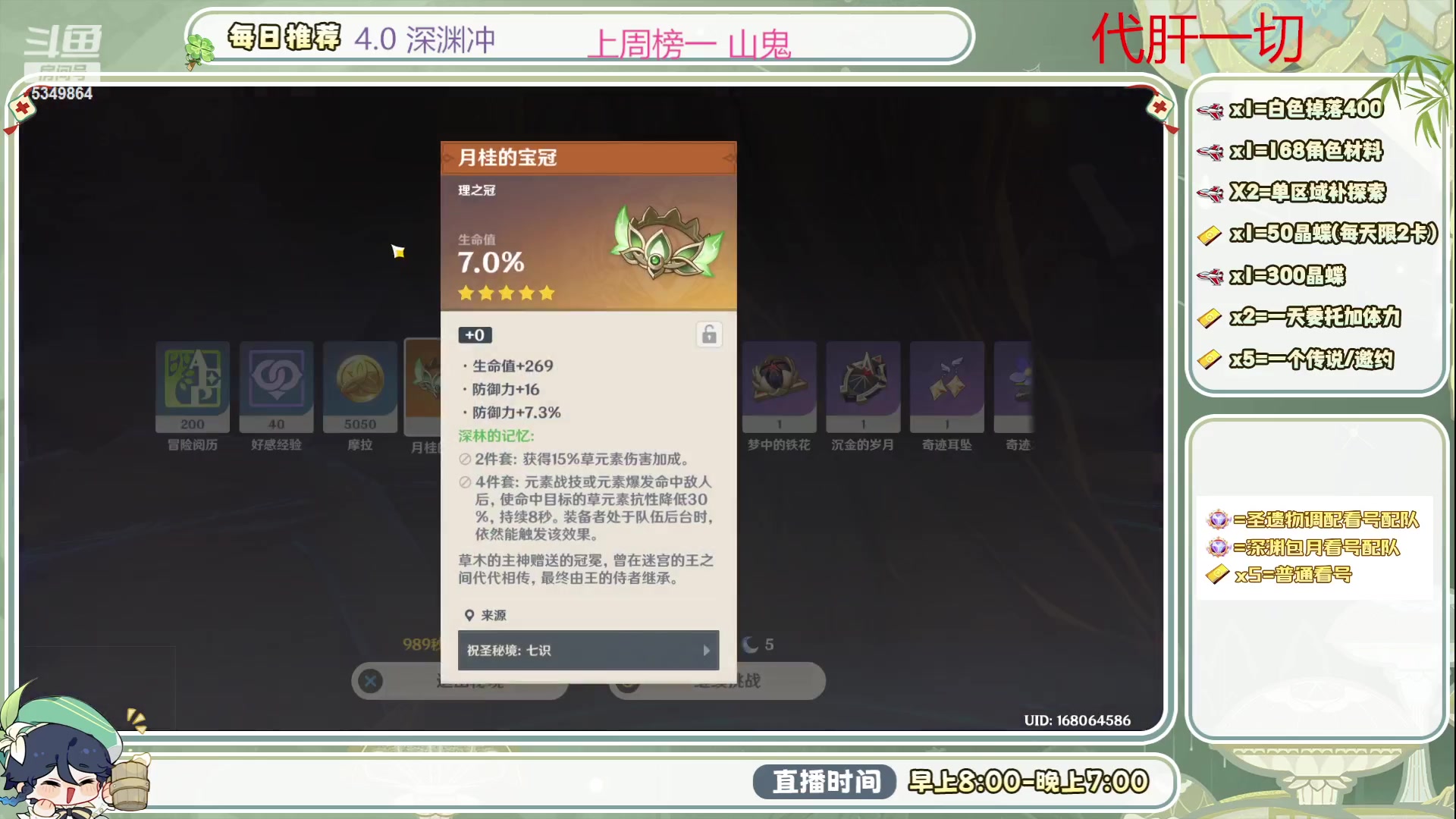 【2023-09-14 08点场】请叫我总攻大人丶：0.1办粉丝4.0深渊/探图不排队冲鸭