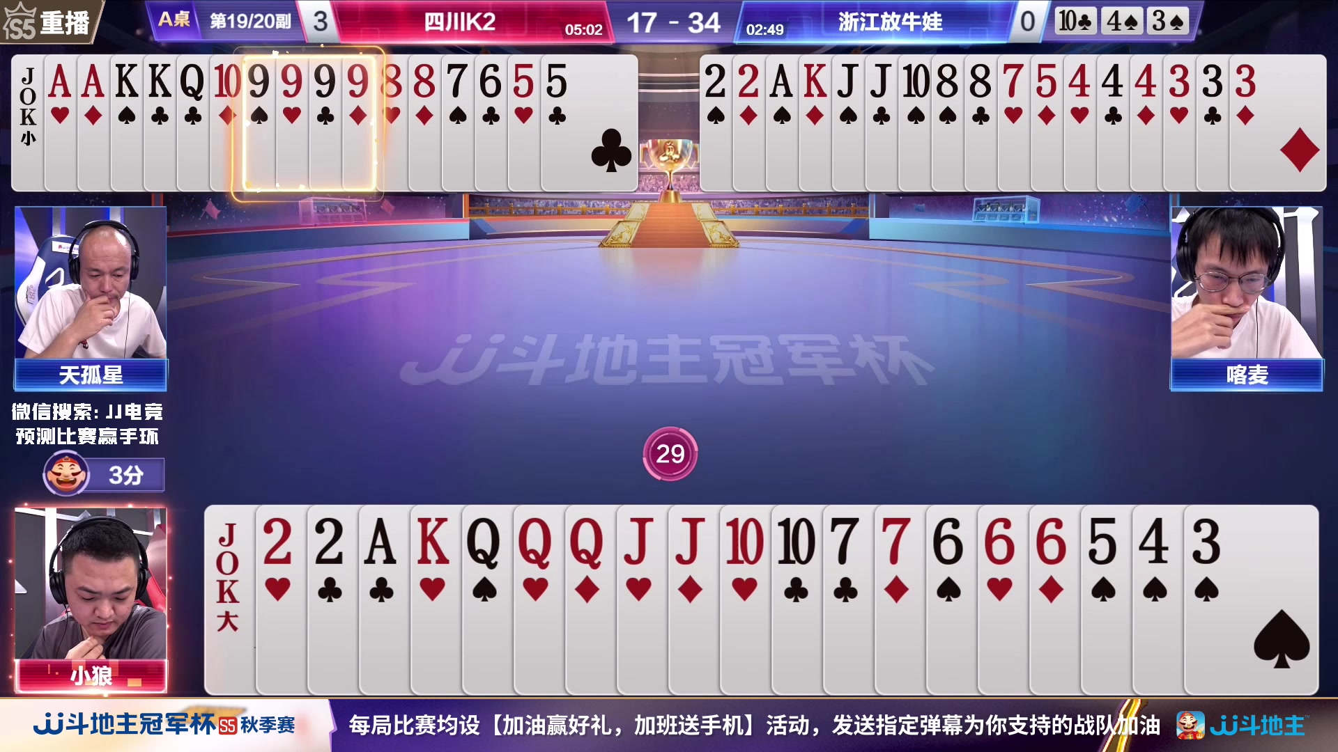 【2023-09-14 10点场】JJ斗地主官方：周四18点湖南名将VS福建梦幻